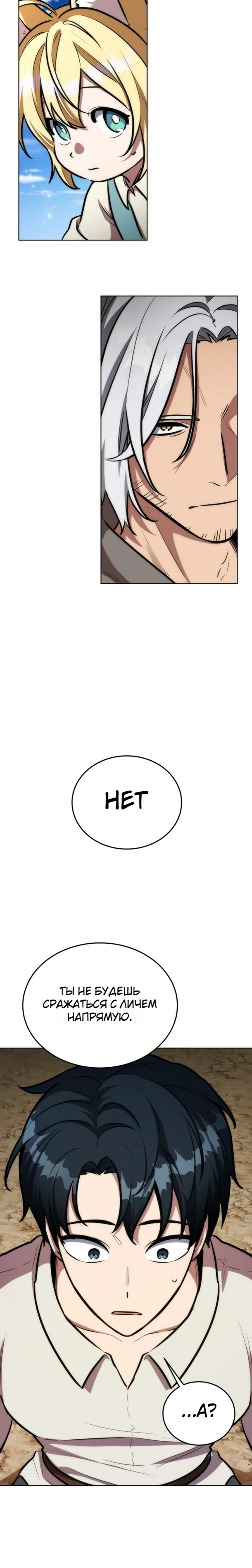 Страница 10 главы 8 манги Рыцарь дубинки Дан