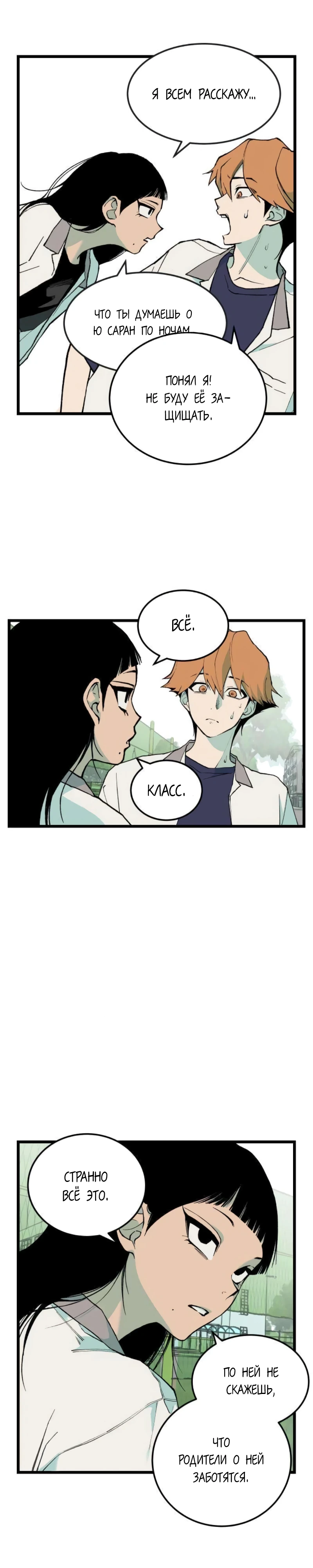 Страница 10 главы 8 манги Игра на слабо / Embarrassing game