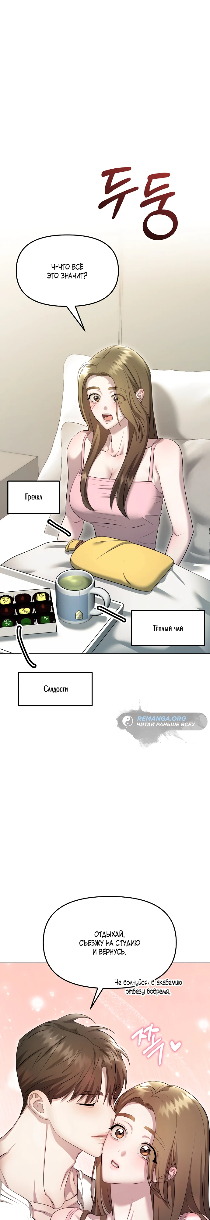 Страница 10 главы 8 манги Соблазнить друга