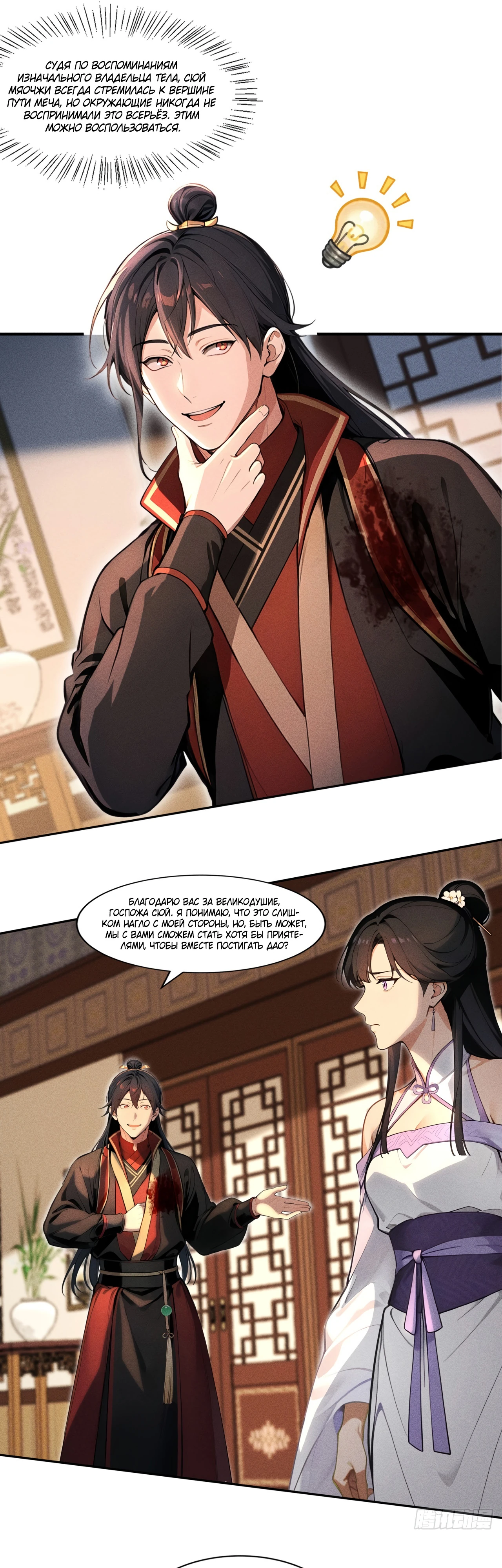 Страница 10 главы 8 манги Начало с миллиардом духовных камней: я купил мир фэнтези