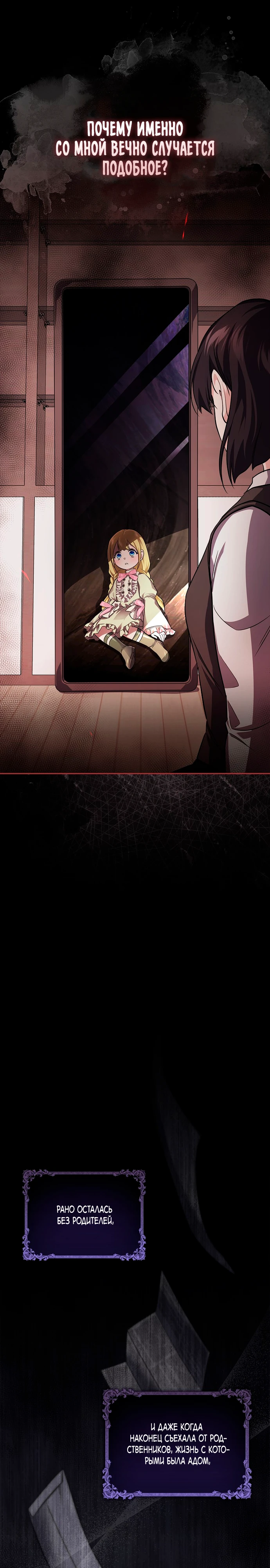 Страница 10 главы 8 манги Фальшивая дочь злодея: миссия пятилетней шпионки / I am a 5-year-old spy who kidnapped a villain