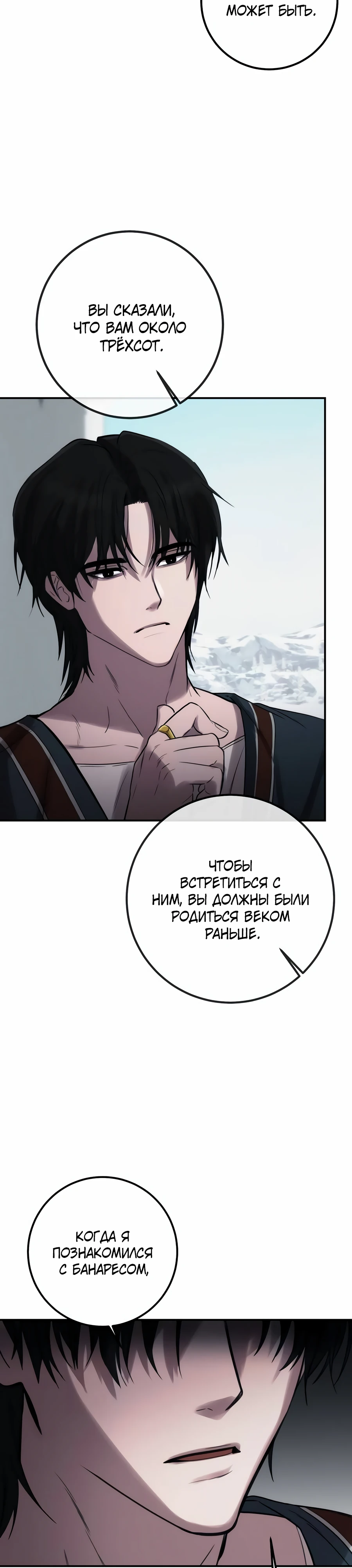 Страница 10 главы 8 манги Жизнь бессмертного / Eternal Youth