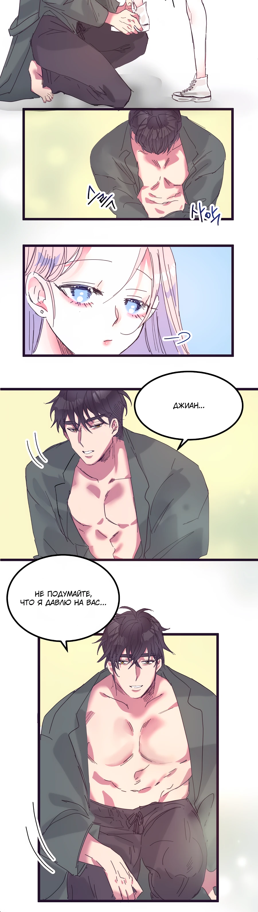 Страница 10 главы 8 манги Невинность и грязная любовь