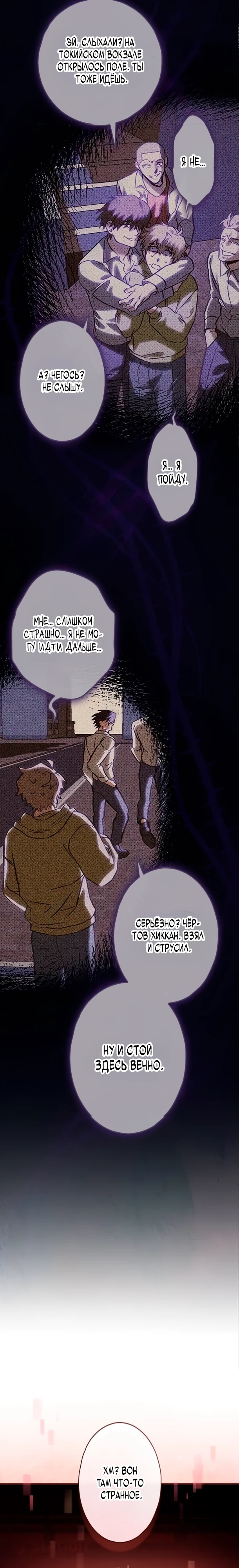 Страница 11 главы 8 манги Я не хочу быть сильным / Regressors dont want to become strong