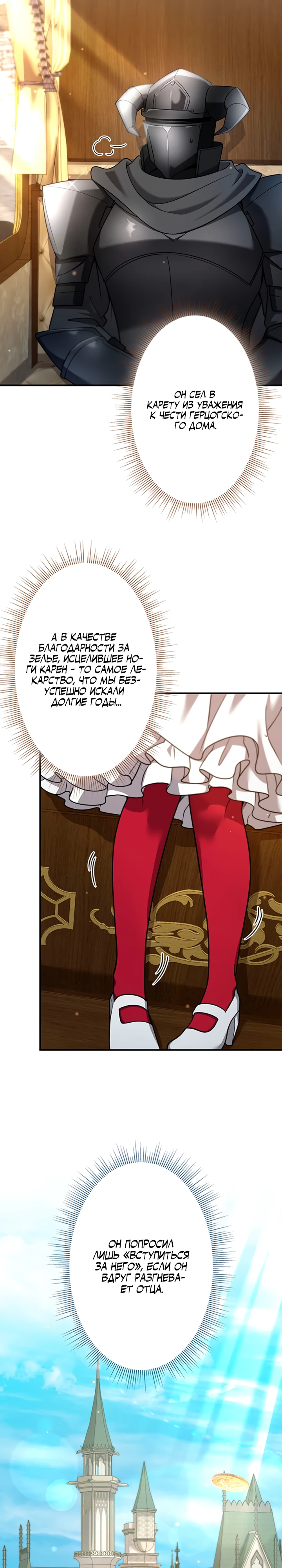 Страница 11 главы 8 манги Я переродился злодеем-статистом в мире игры