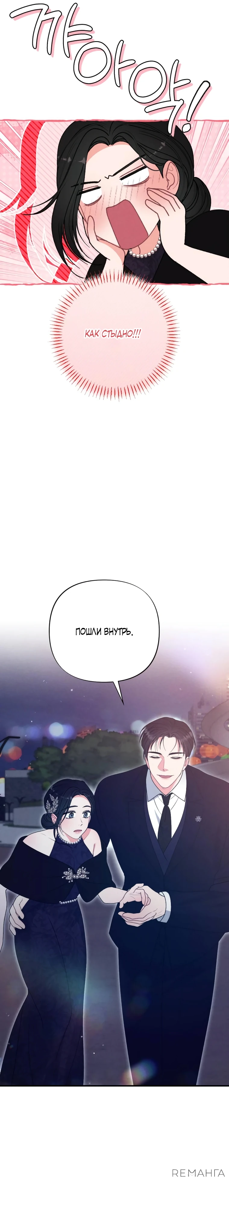 Страница 11 главы 8 манги Триггер брака