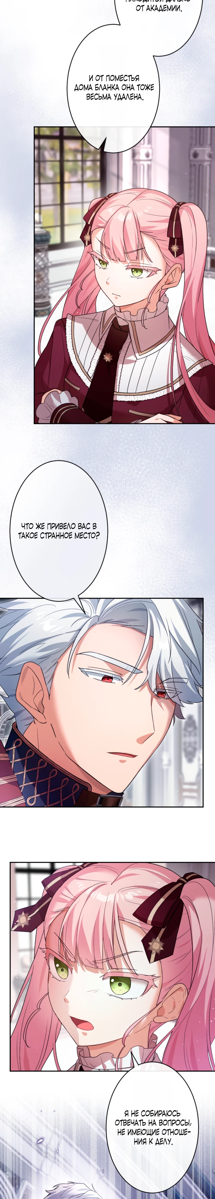 Страница 11 главы 8 манги Как выжить, будучи мачехой-злодейкой