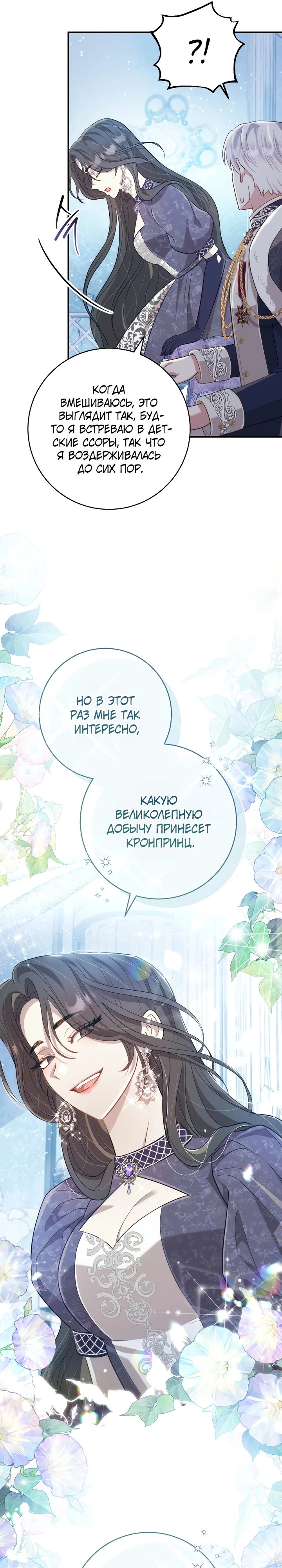 Страница 11 главы 8 манги Принц для тебя