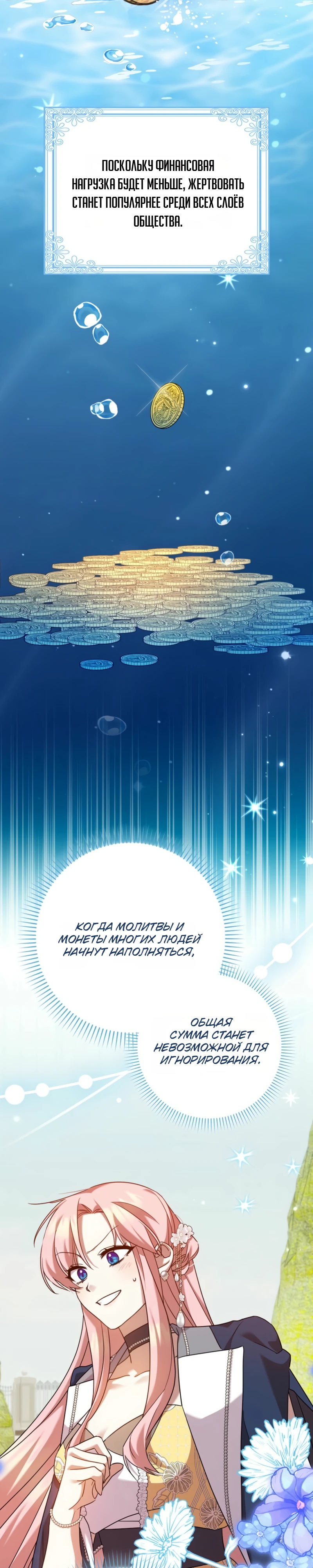 Страница 11 главы 8 манги Следи за языком, святая!