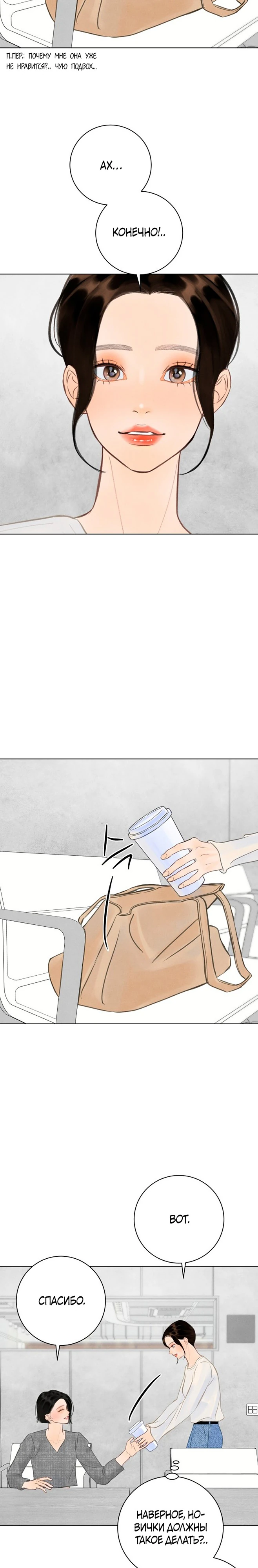 Страница 11 главы 8 манги До того, как созреет виноград / Before the grapes ripen