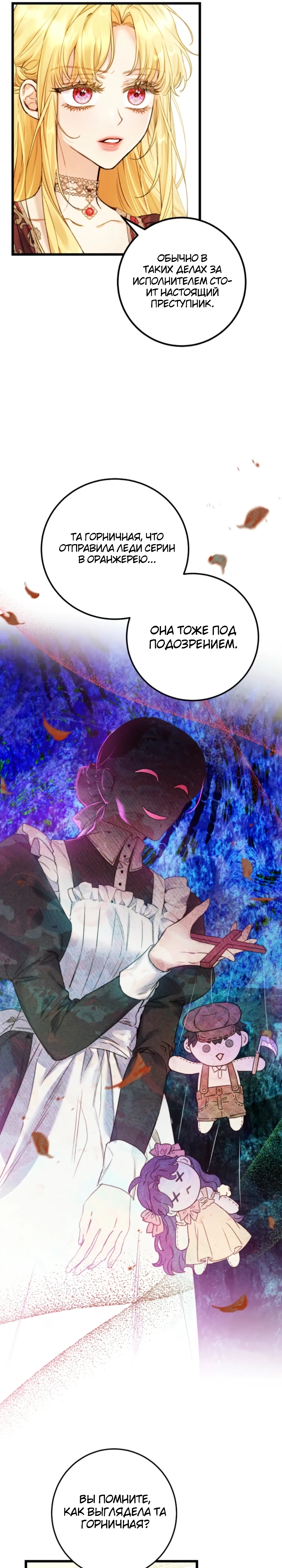 Страница 11 главы 8 манги Злодейка — миллионерша-решала