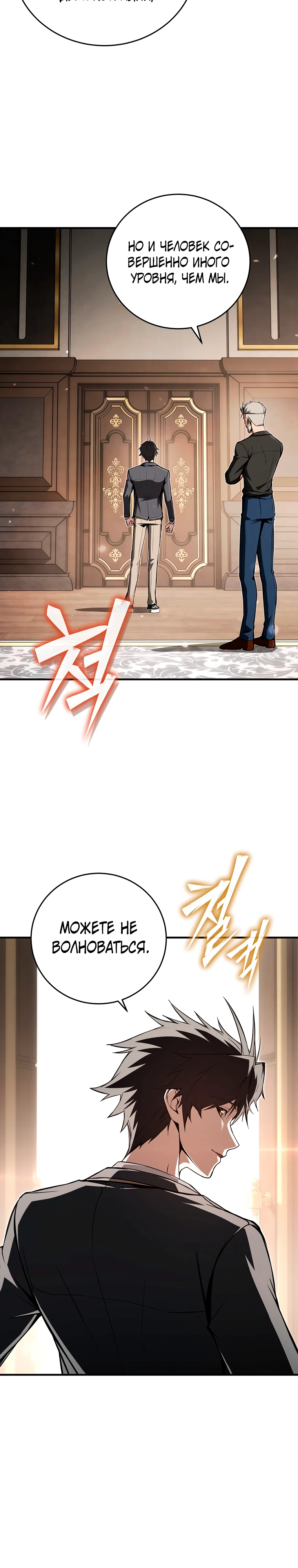 Страница 11 главы 8 манги Регрессор-кузнец может всё / The Regressor Can Make Them All