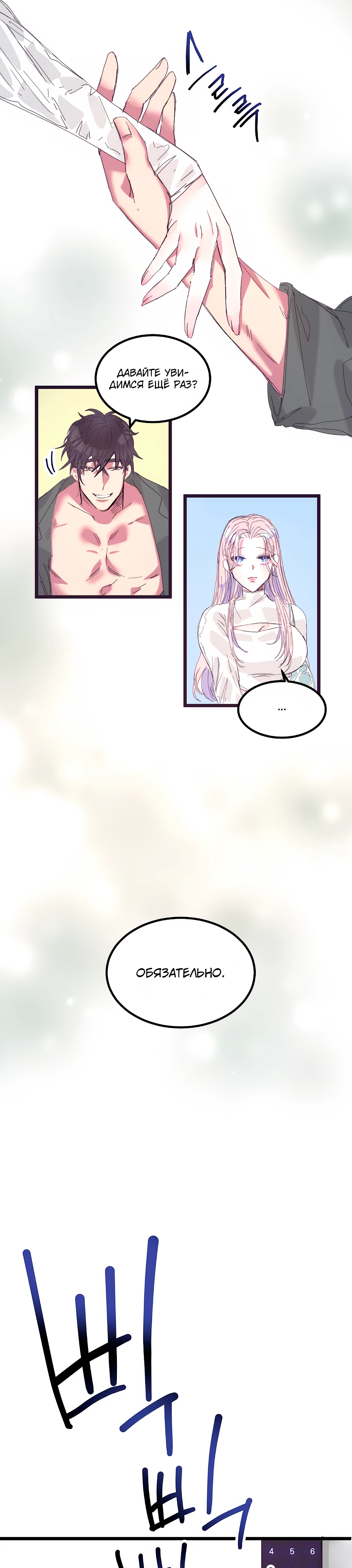 Страница 11 главы 8 манги Невинность и грязная любовь