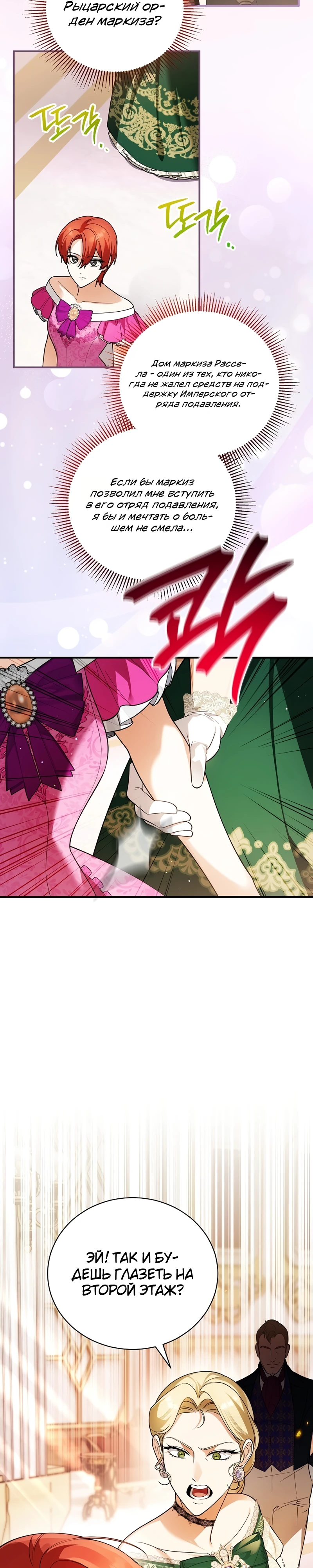 Страница 11 главы 8 манги Старшая дочь идёт по цветочной дорожке