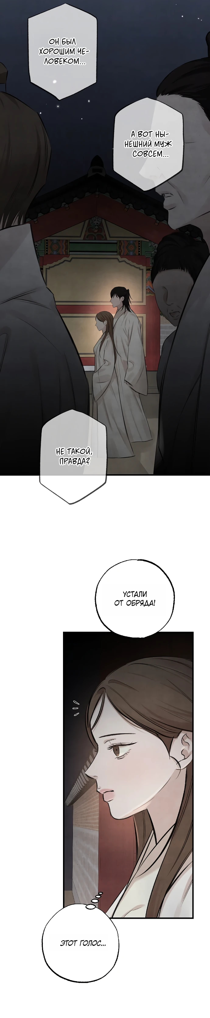 Страница 11 главы 8 манги Жена учителя