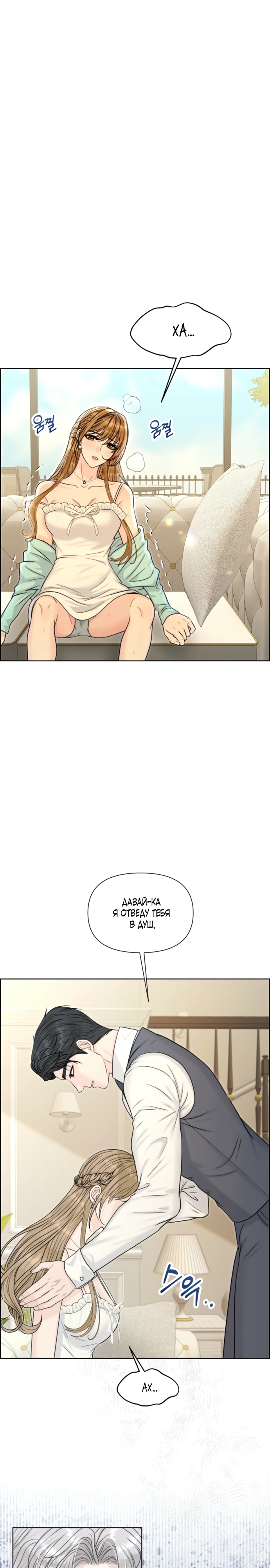 Страница 11 главы 8 манги Омега между двух альф