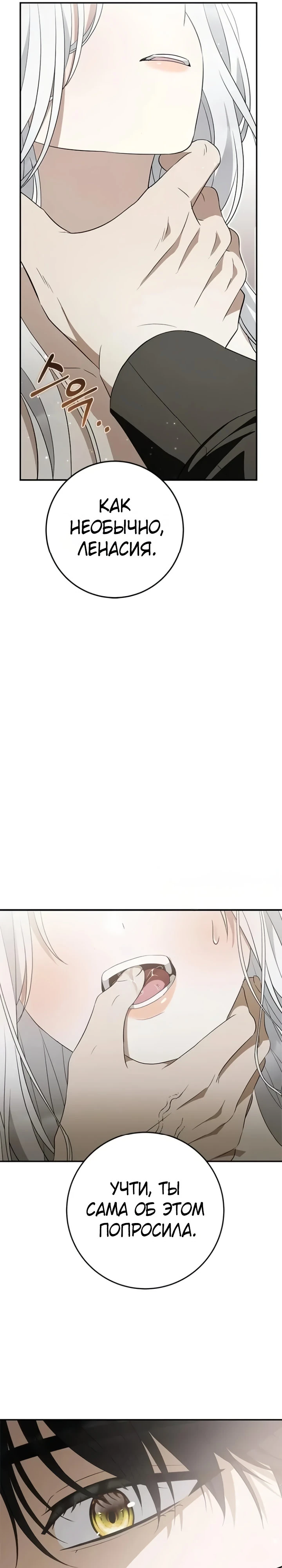 Страница 11 главы 8 манги Ночная жизнь рабыней-принцессы / Every Night with the Slave Princess