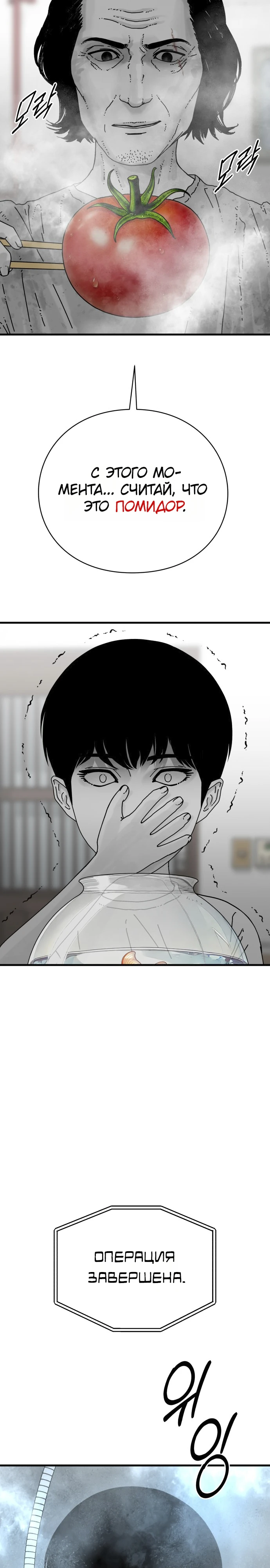 Страница 11 главы 8 манги Тело / The Body