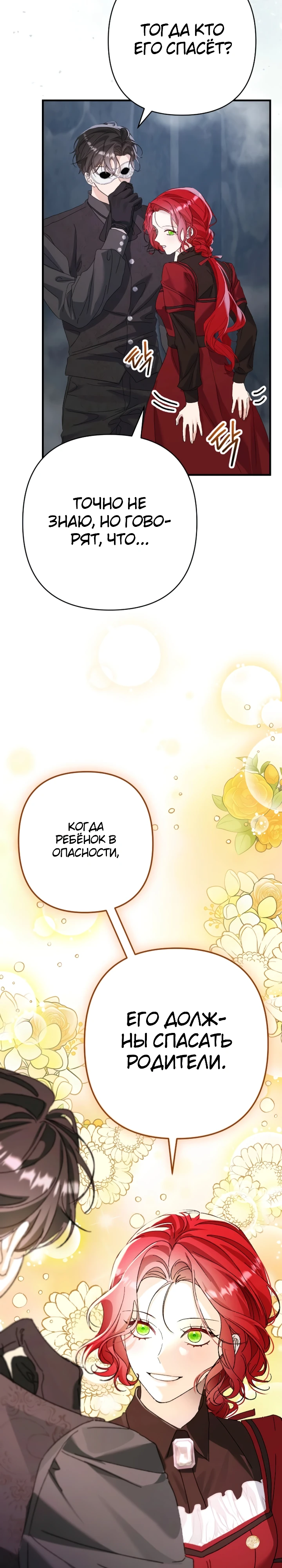 Страница 11 главы 8 манги Я притворилась беременной, но муж вернулся