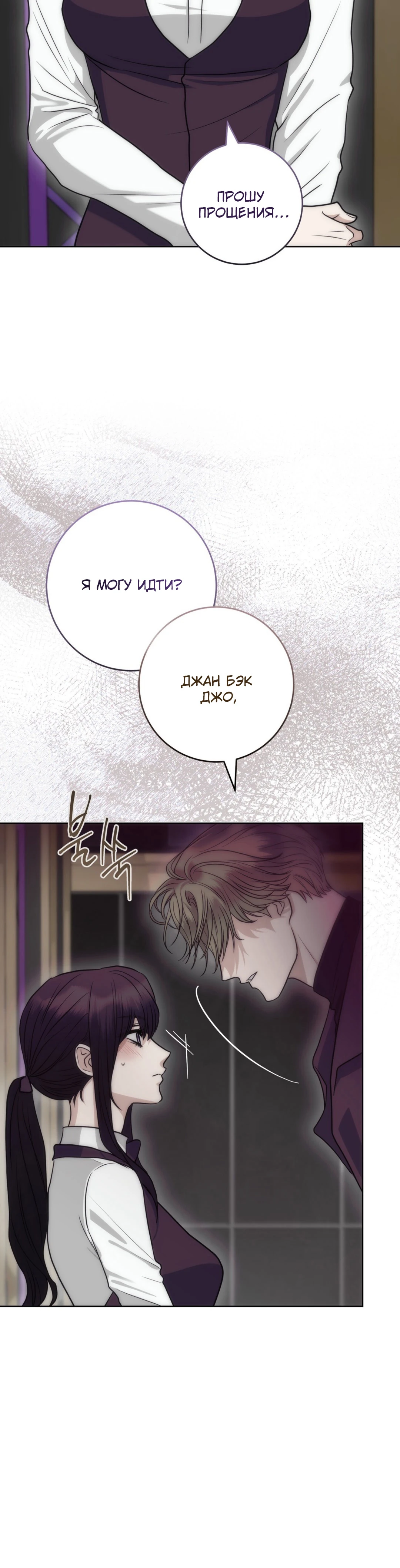 Страница 11 главы 8 манги Муравейник