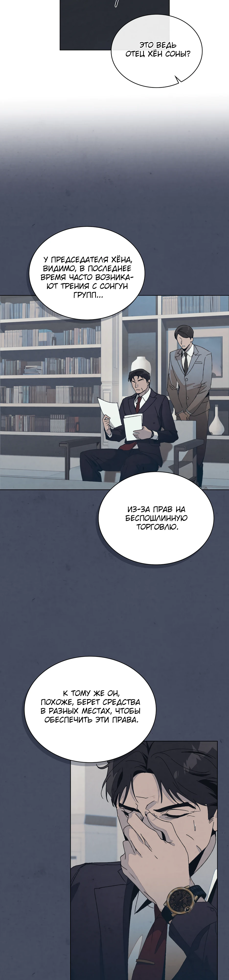 Страница 11 главы 8 манги Ночь обмана / A Night That Deceives You