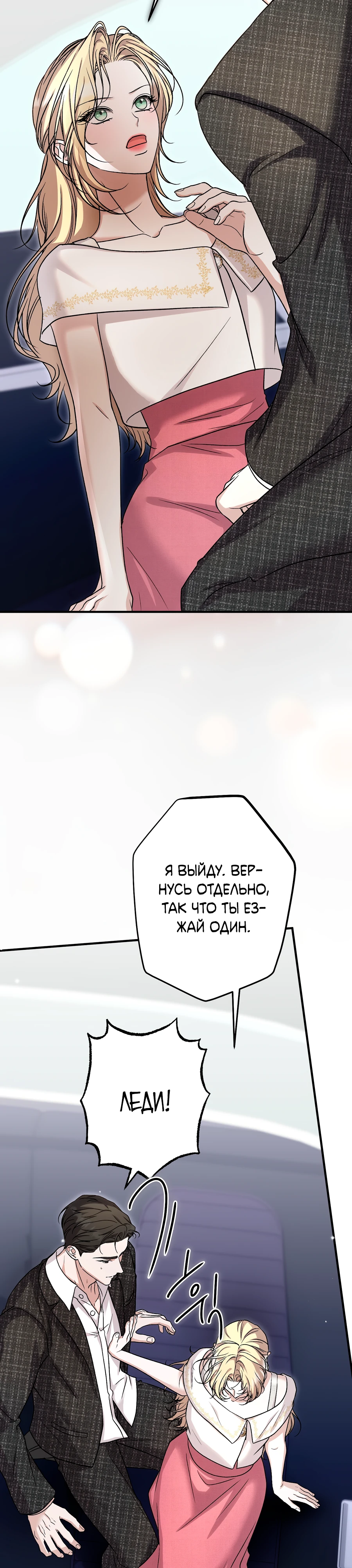 Страница 11 главы 8 манги Леди слишком любопытна