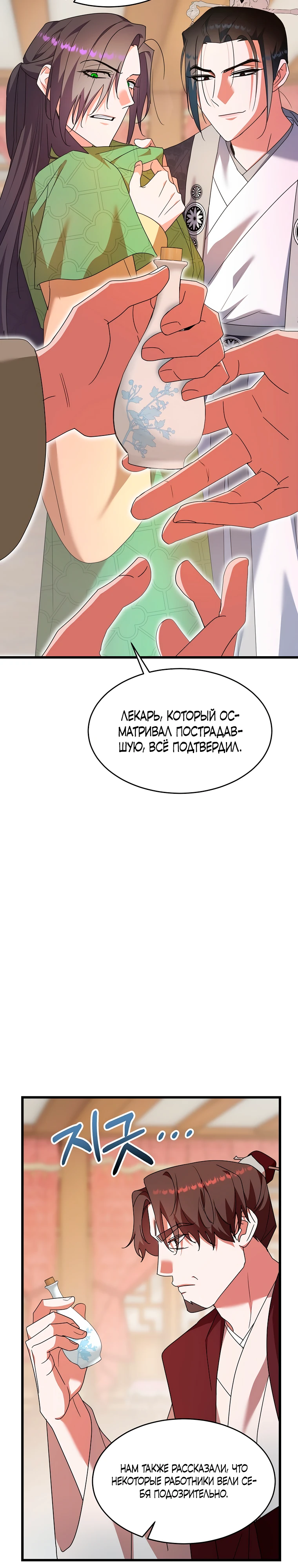 Страница 11 главы 8 манги Мой жестокий муж вернулся к жизни