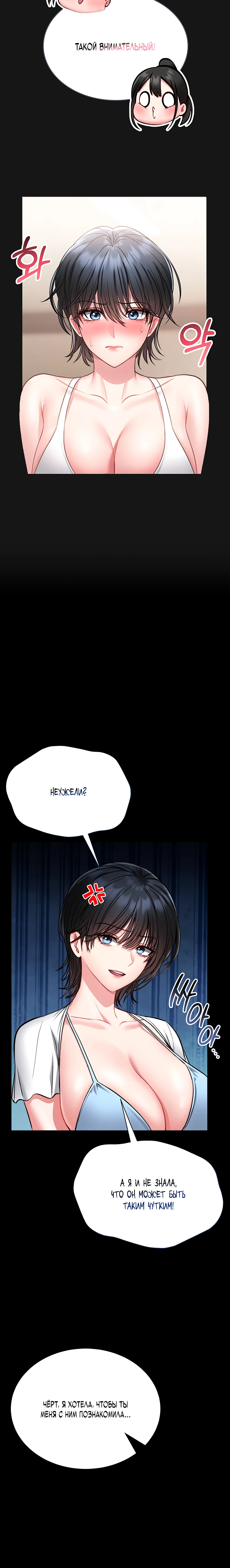 Страница 11 главы 8 манги Обучение самообороне