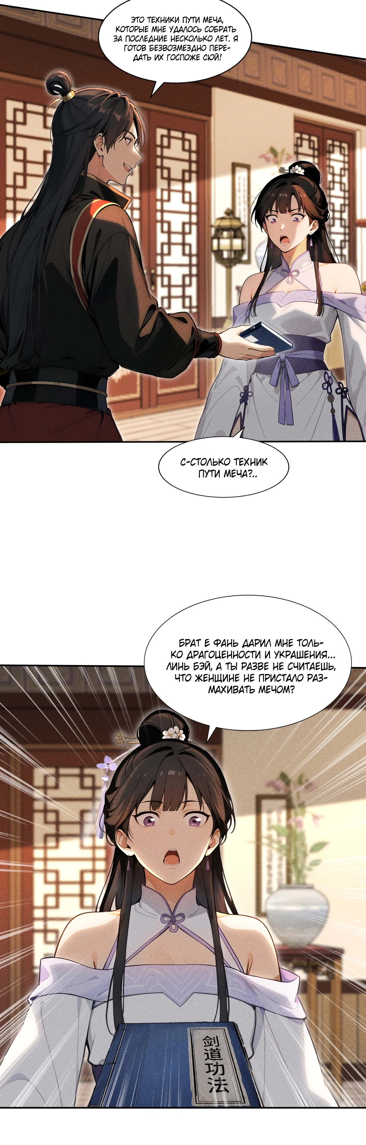 Страница 11 главы 8 манги Начало с миллиардом духовных камней: я купил мир фэнтези