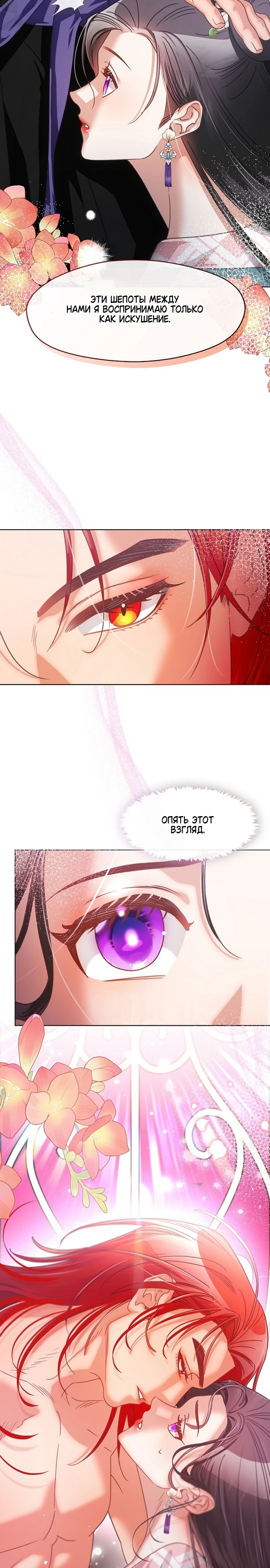 Страница 11 главы 8 манги Ночь зверя