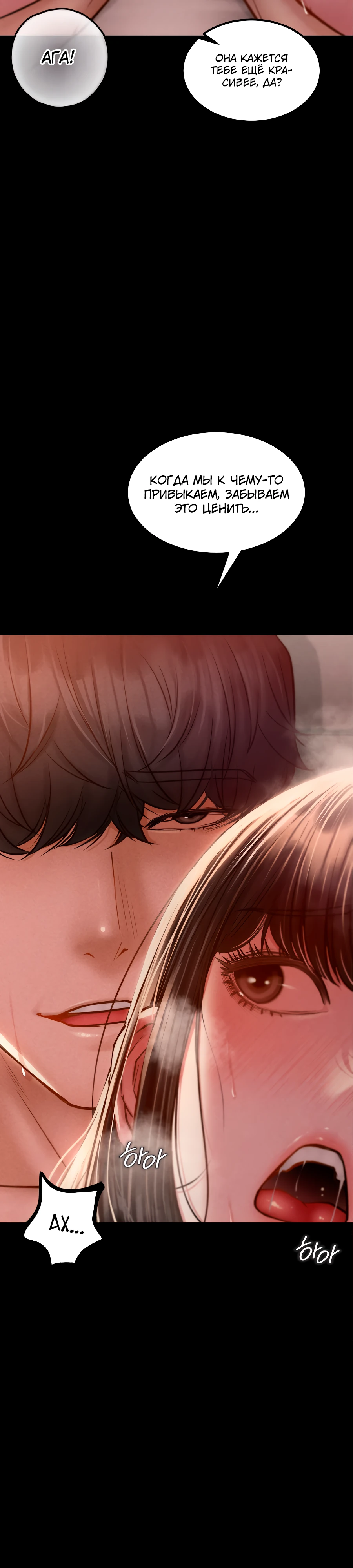 Страница 11 главы 8 манги Вилла "Рай" / Paradise Villa