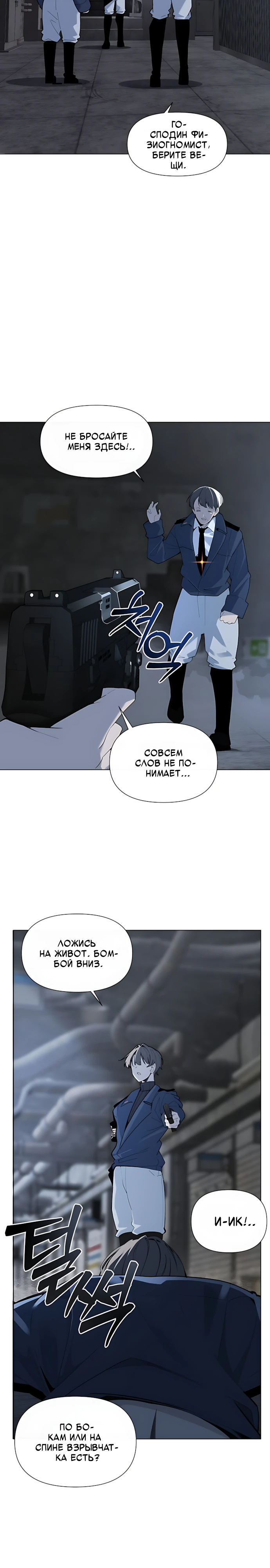 Страница 11 главы 8 манги Я - почтальон апокалипсиса