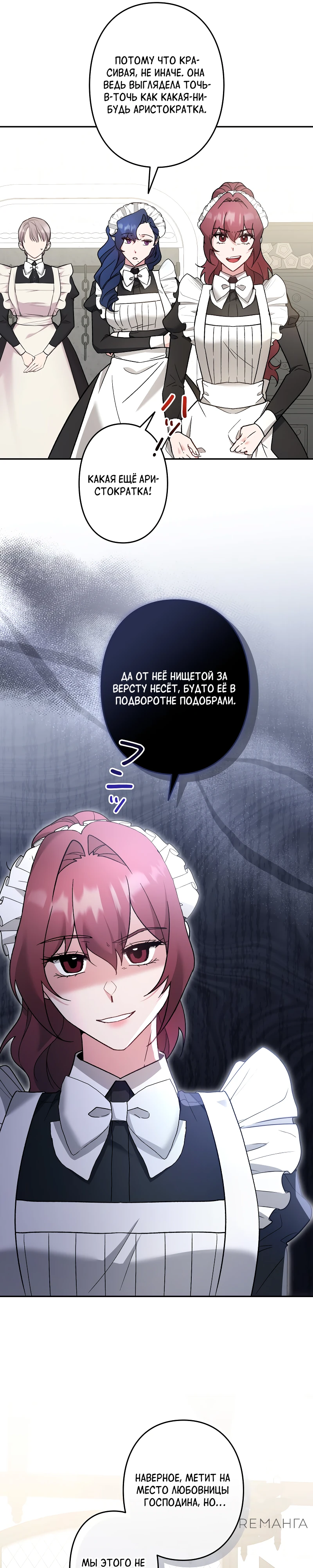 Страница 11 главы 8 манги Бывшая молодая леди попала в ловушку судьбы