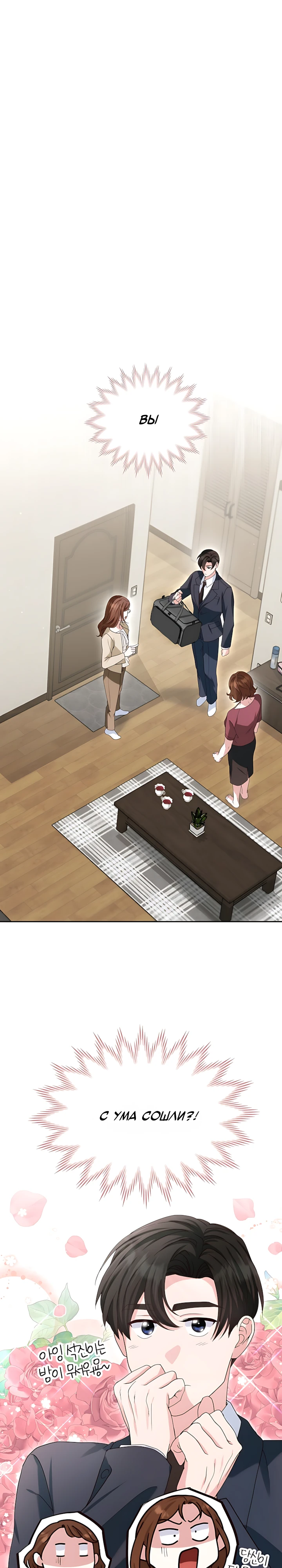 Страница 11 главы 8 манги Брак начинается с собеседования / Marriage Starts With an Interview
