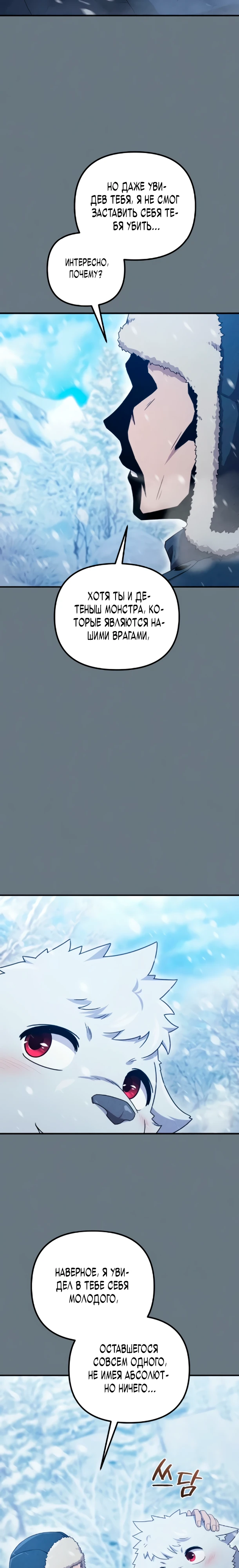 Страница 11 главы 8 манги Современная жизнь сильнейшего
