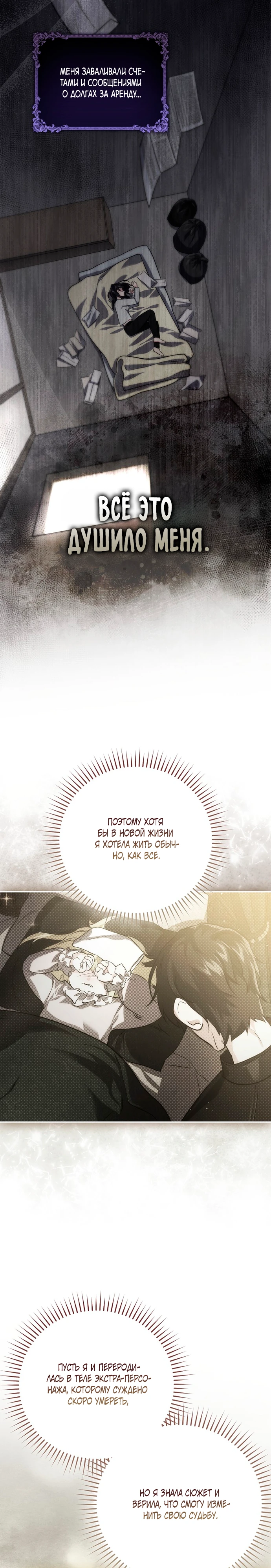 Страница 11 главы 8 манги Фальшивая дочь злодея: миссия пятилетней шпионки / I am a 5-year-old spy who kidnapped a villain