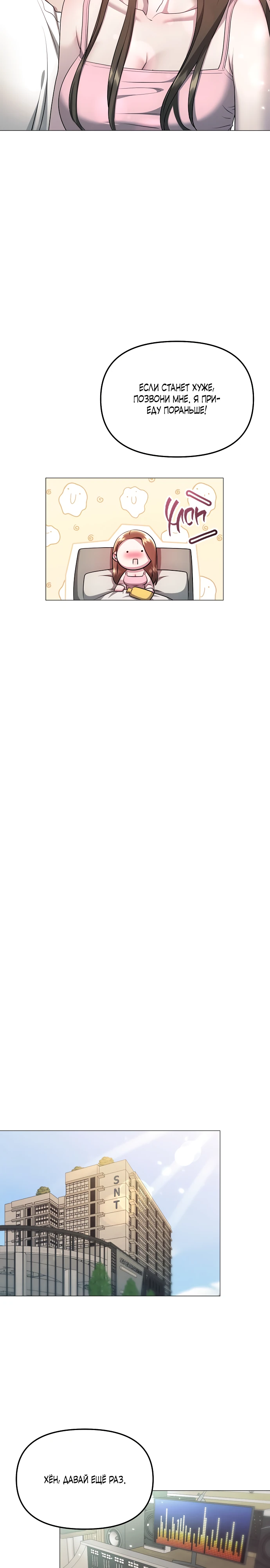 Страница 11 главы 8 манги Соблазнить друга