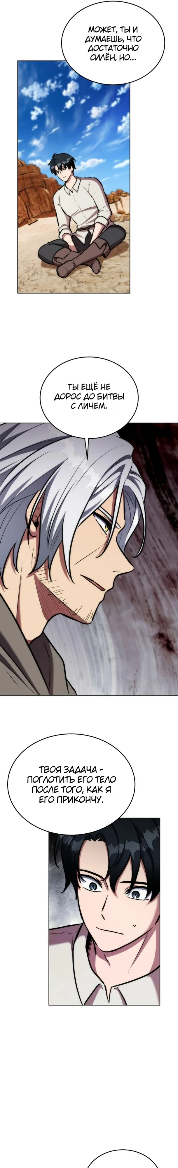 Страница 11 главы 8 манги Рыцарь дубинки Дан