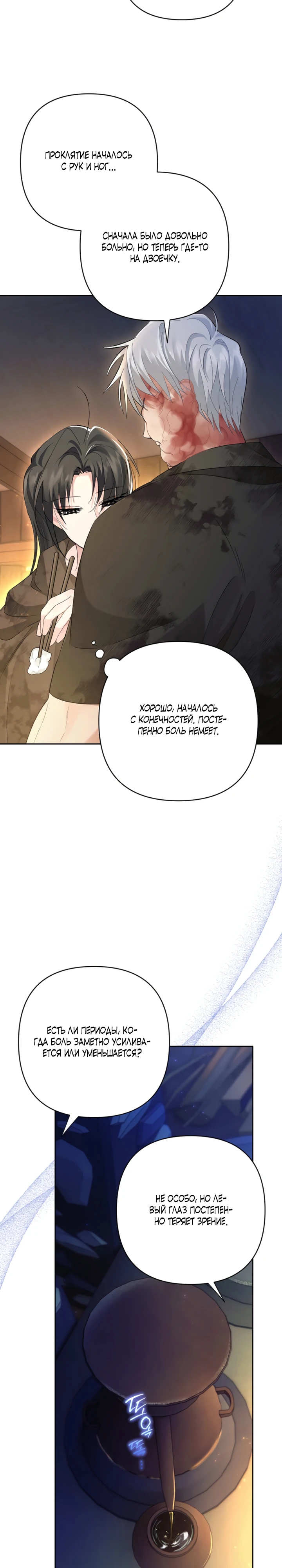 Страница 11 главы 8 манги Страна воздержания