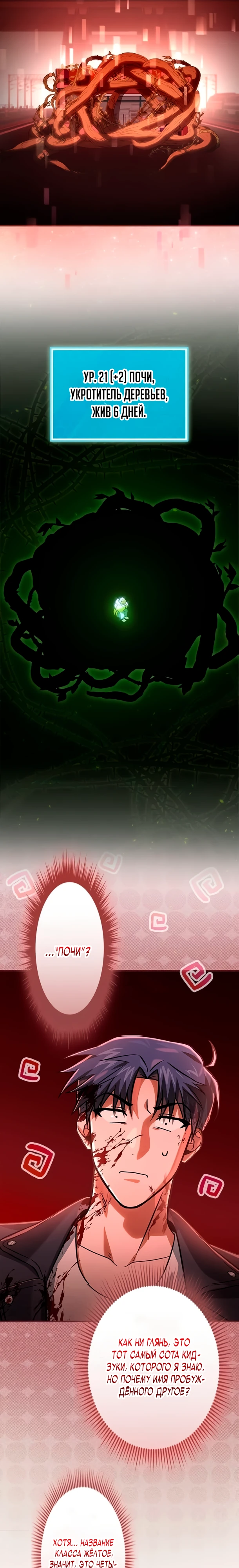 Страница 12 главы 8 манги Я не хочу быть сильным / Regressors dont want to become strong