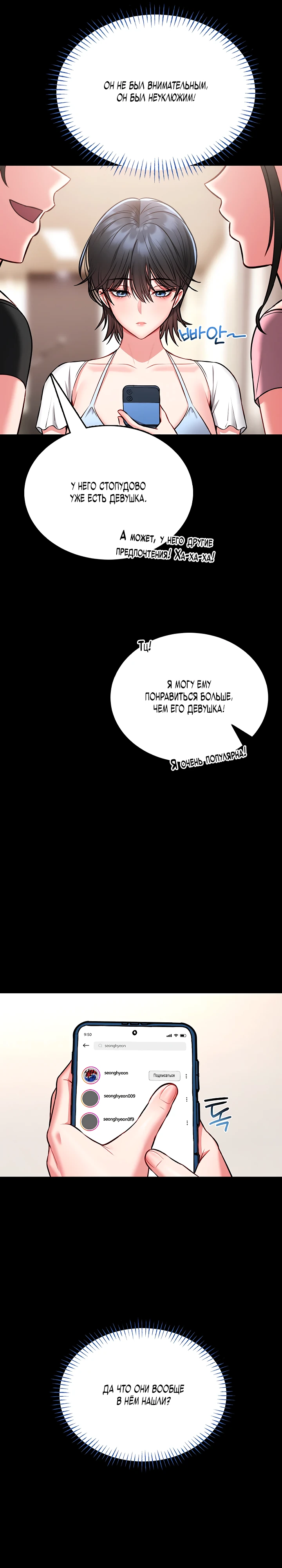 Страница 12 главы 8 манги Обучение самообороне