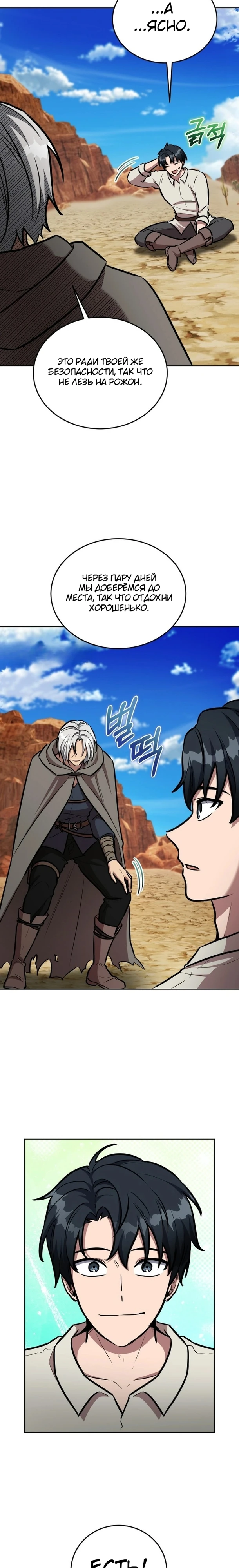 Страница 12 главы 8 манги Рыцарь дубинки Дан
