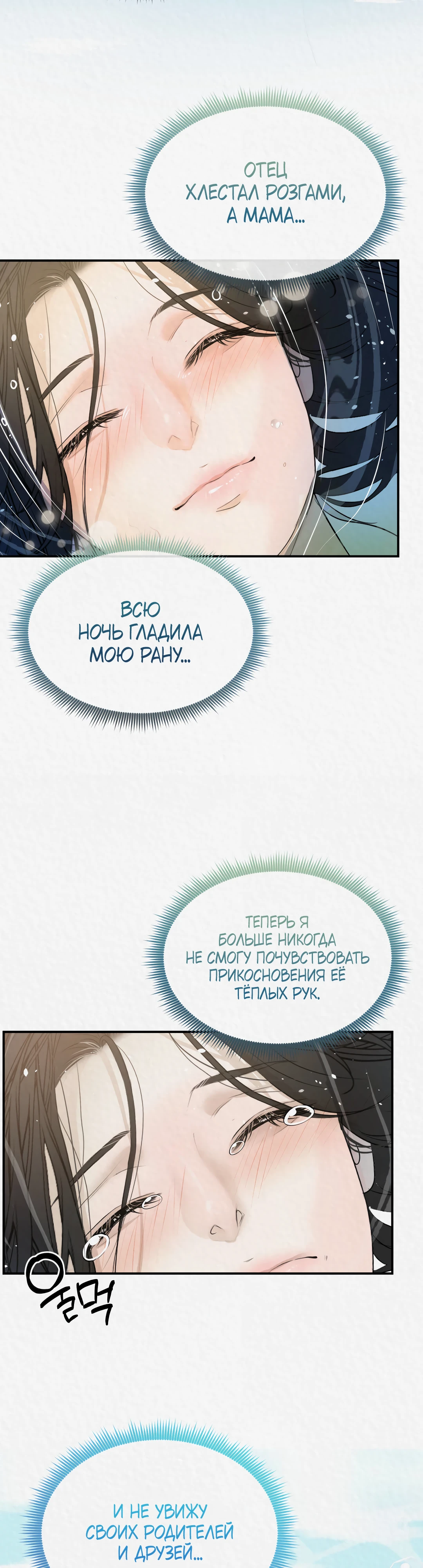 Страница 12 главы 8 манги Волк