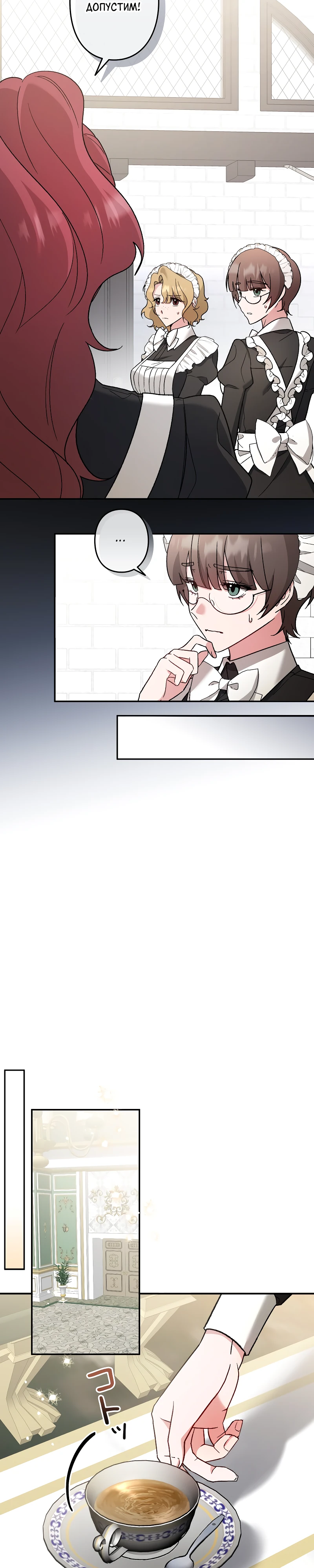 Страница 12 главы 8 манги Бывшая молодая леди попала в ловушку судьбы
