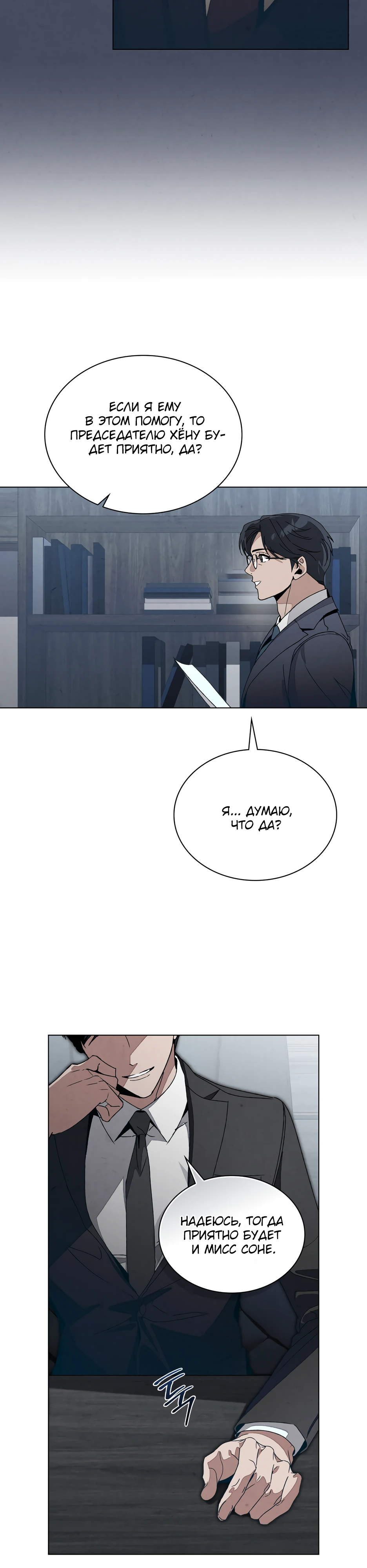 Страница 12 главы 8 манги Ночь обмана / A Night That Deceives You