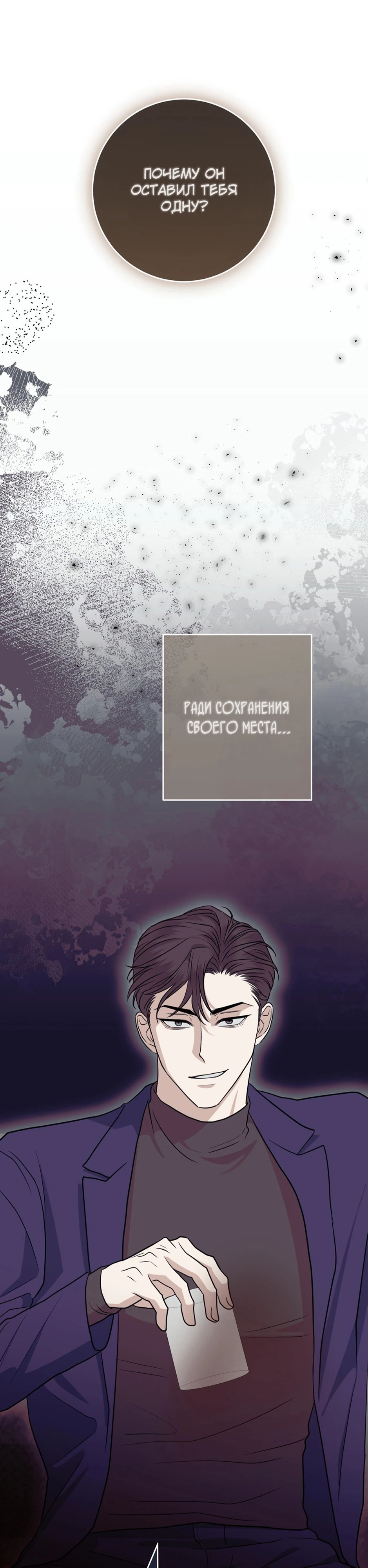 Страница 12 главы 8 манги Муравейник