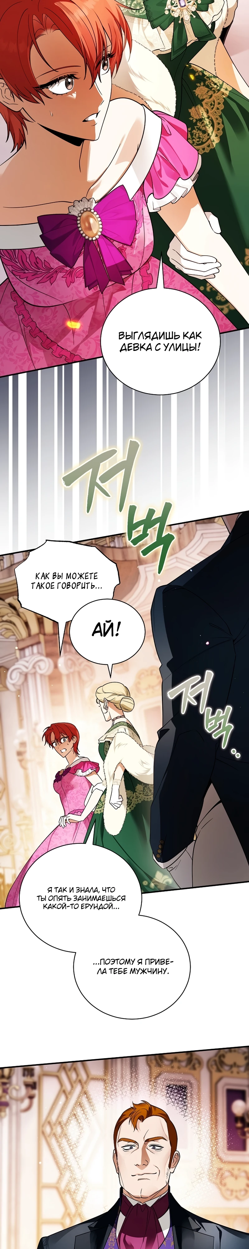 Страница 12 главы 8 манги Старшая дочь идёт по цветочной дорожке