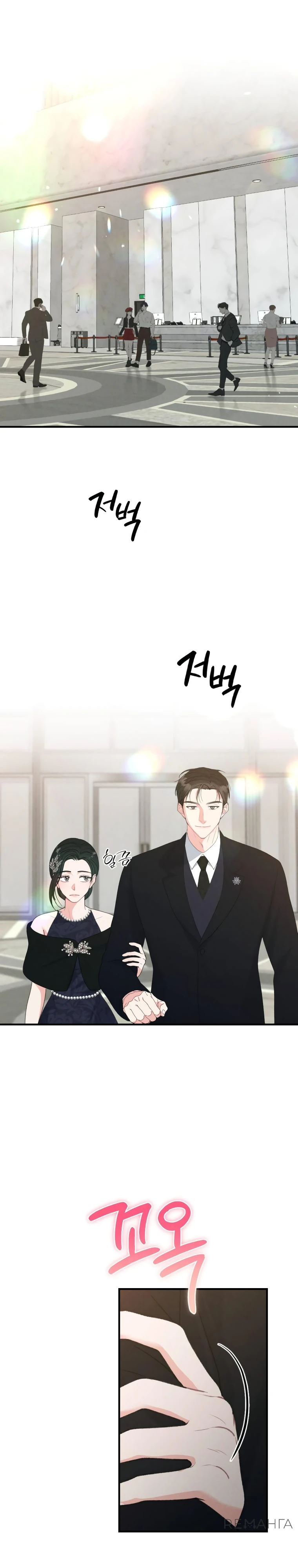 Страница 12 главы 8 манги Триггер брака