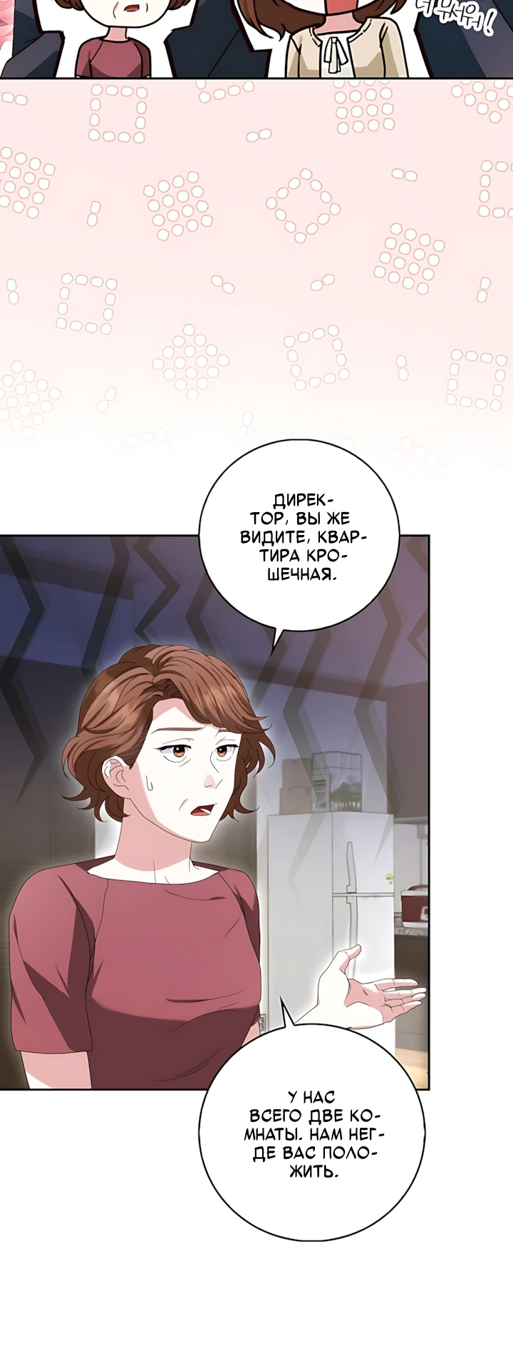Страница 12 главы 8 манги Брак начинается с собеседования / Marriage Starts With an Interview