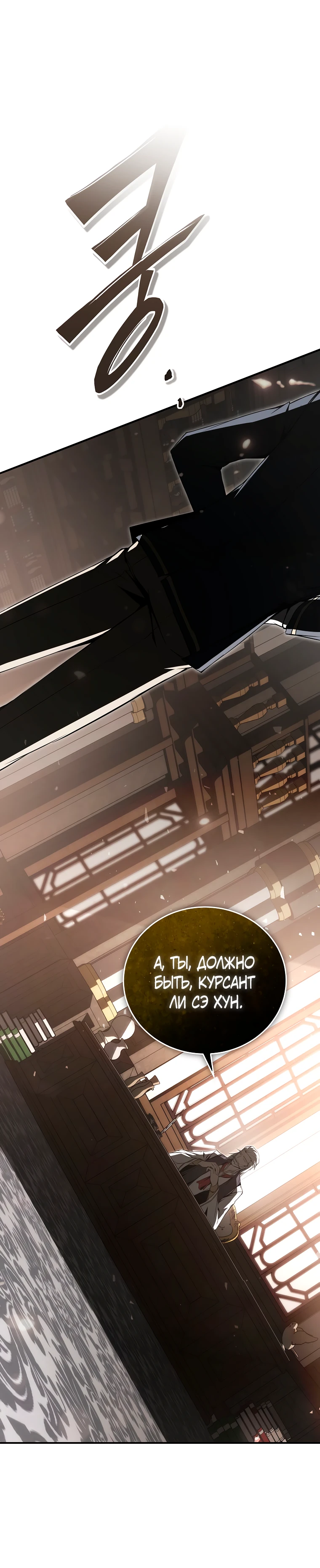 Страница 12 главы 8 манги Регрессор-кузнец может всё / The Regressor Can Make Them All